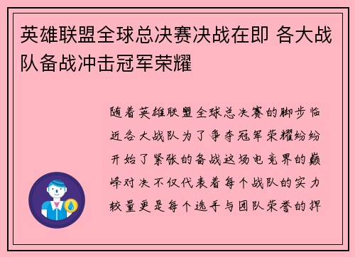 英雄联盟全球总决赛决战在即 各大战队备战冲击冠军荣耀