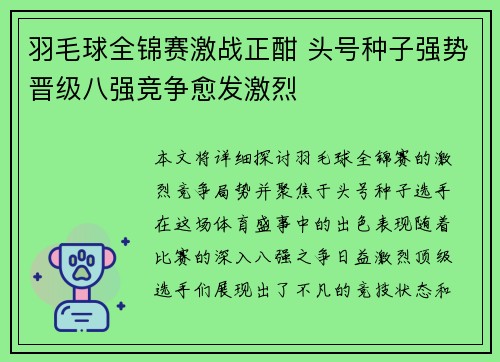 羽毛球全锦赛激战正酣 头号种子强势晋级八强竞争愈发激烈