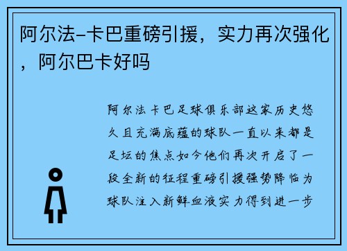阿尔法-卡巴重磅引援，实力再次强化，阿尔巴卡好吗