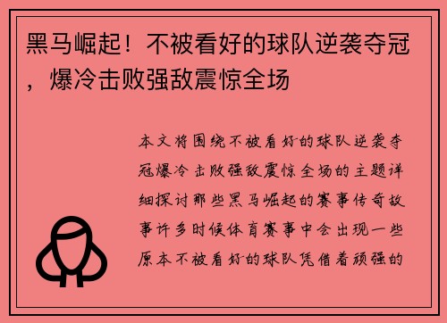 黑马崛起！不被看好的球队逆袭夺冠，爆冷击败强敌震惊全场