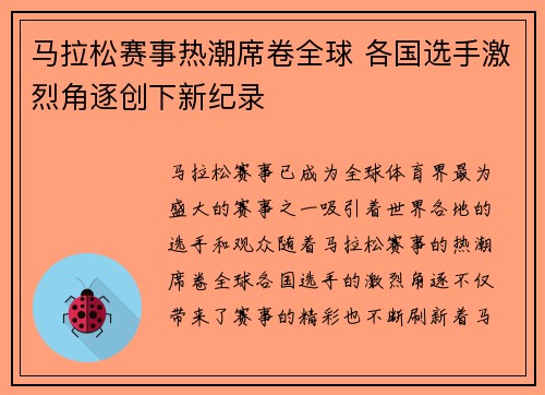马拉松赛事热潮席卷全球 各国选手激烈角逐创下新纪录